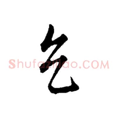 天