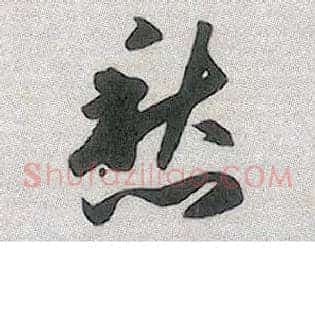 愁