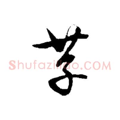 存