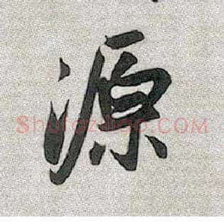 源