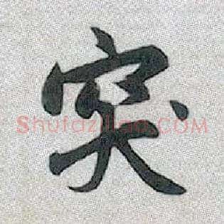 突
