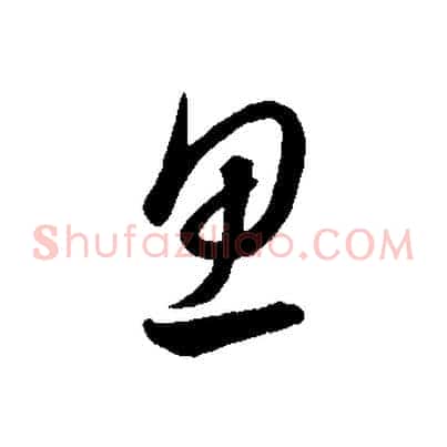 思