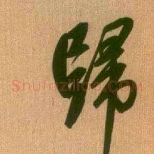 归
