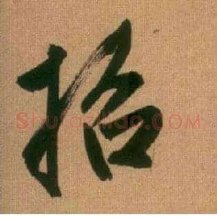 招