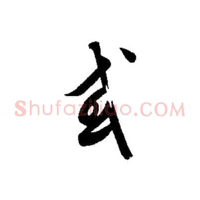 或