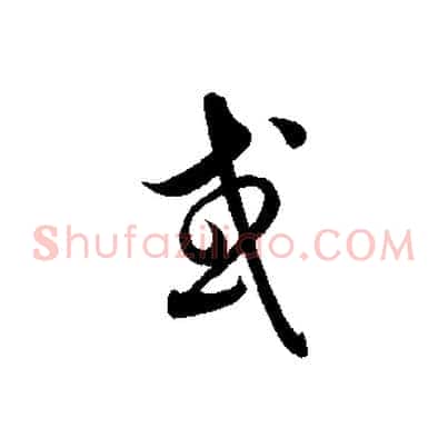 或
