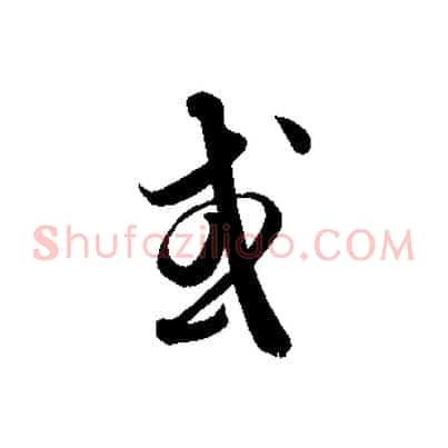 或