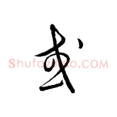 或