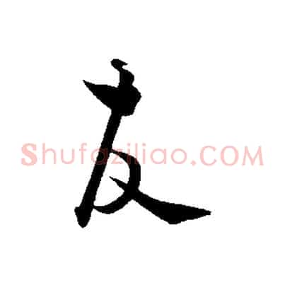 故