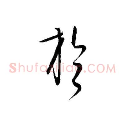 於