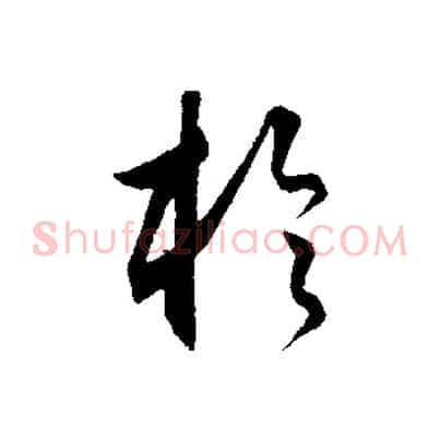 於