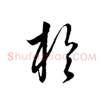 於
