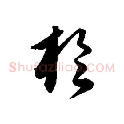於