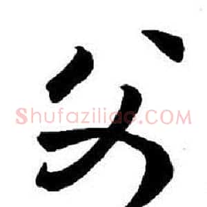 父