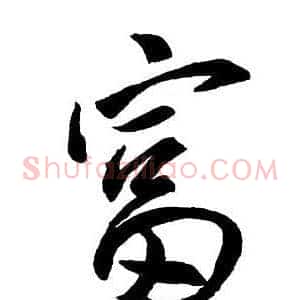 富