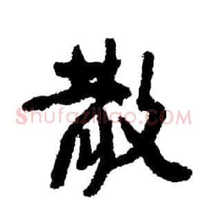 散