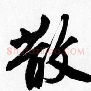 散