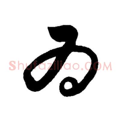 為