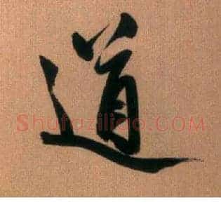 道