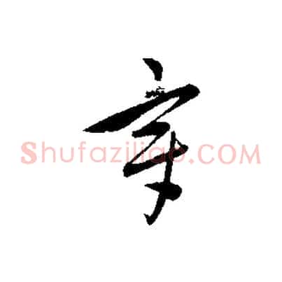 章