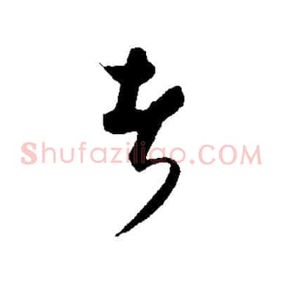 者