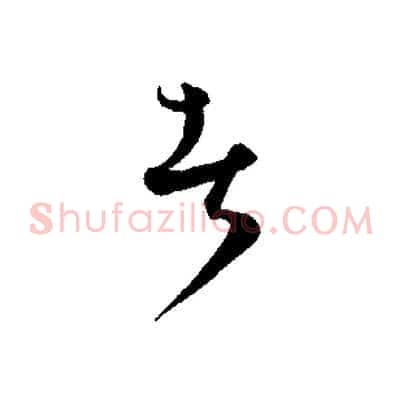 者
