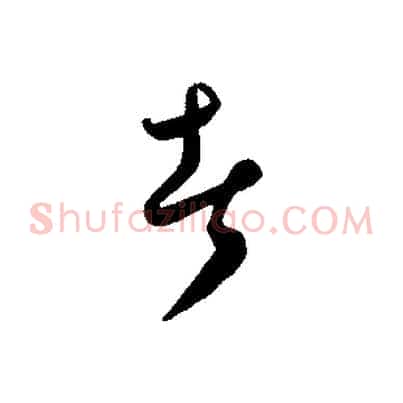 者