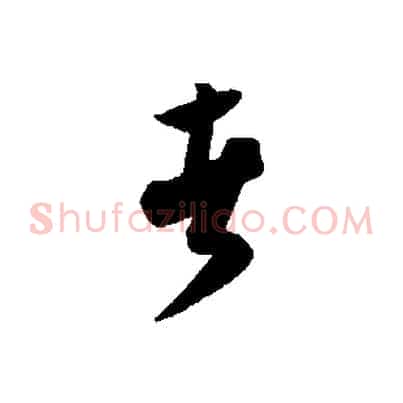 者
