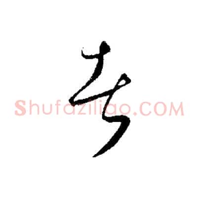 者