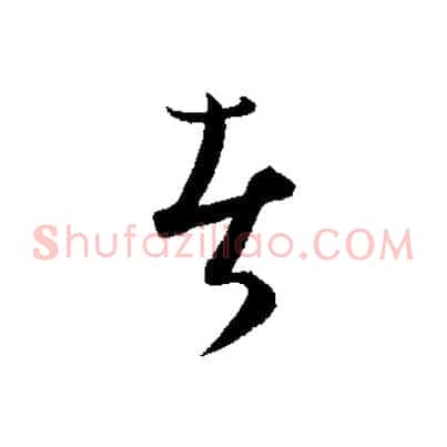 者