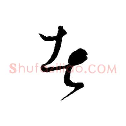 者