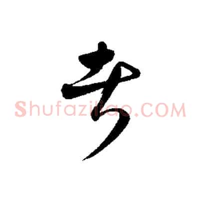 者