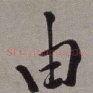 由