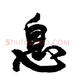 息