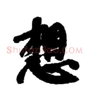 想
