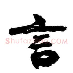 言