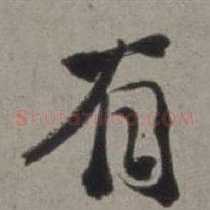 有