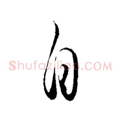 自