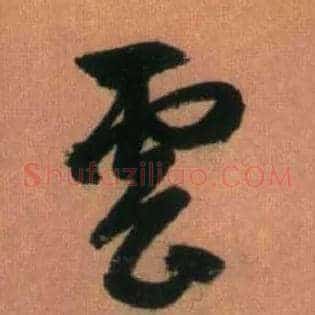 云