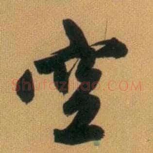 空