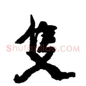 隻