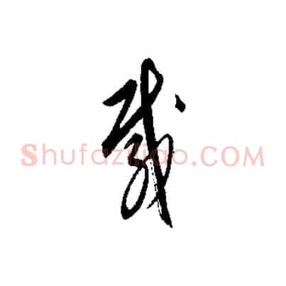 載