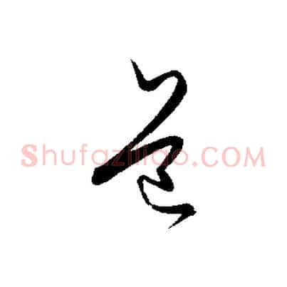 道
