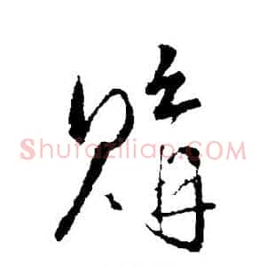 购