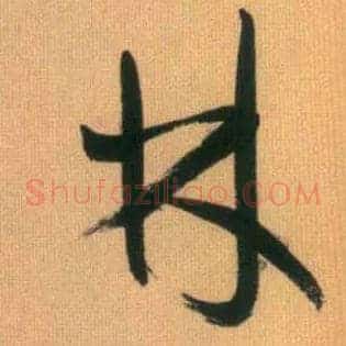 林