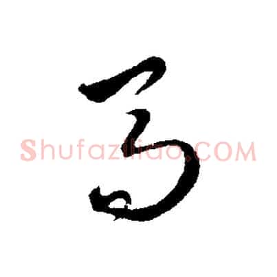 高