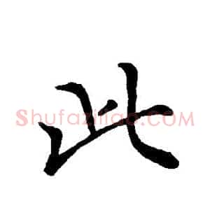 此