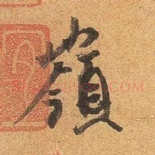 岭