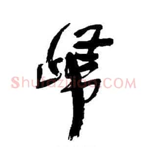 归