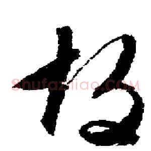 故